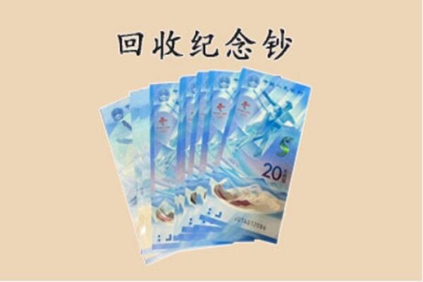 伊春铁力市回收纪念钞