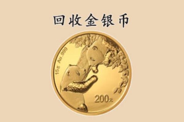 伊春铁力市回收金币